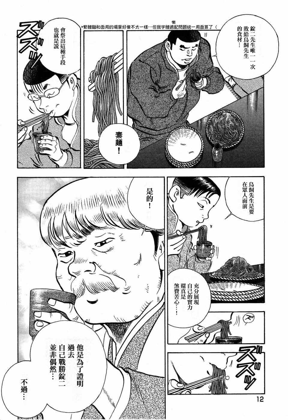 《美食大胃王》漫画最新章节第14.1话免费下拉式在线观看章节第【15】张图片