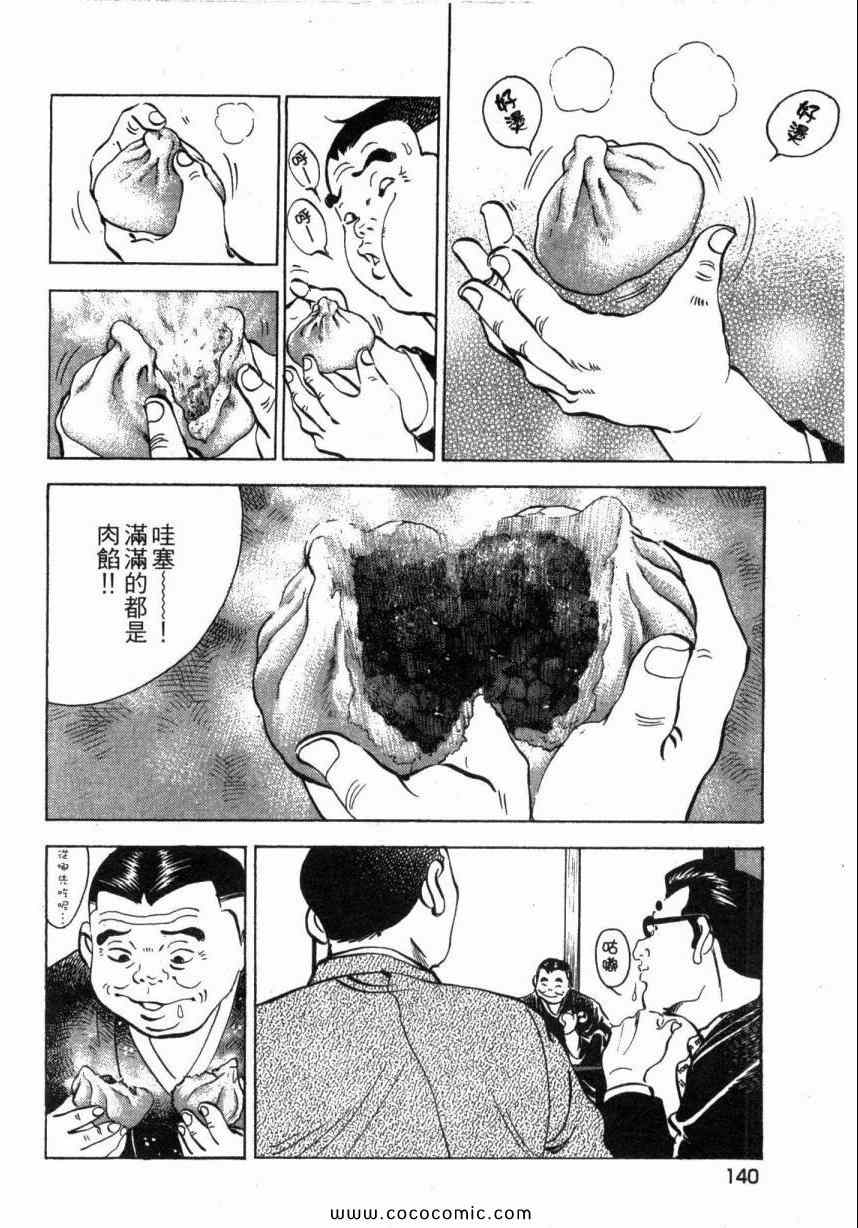 《美食大胃王》漫画最新章节第1卷免费下拉式在线观看章节第【141】张图片