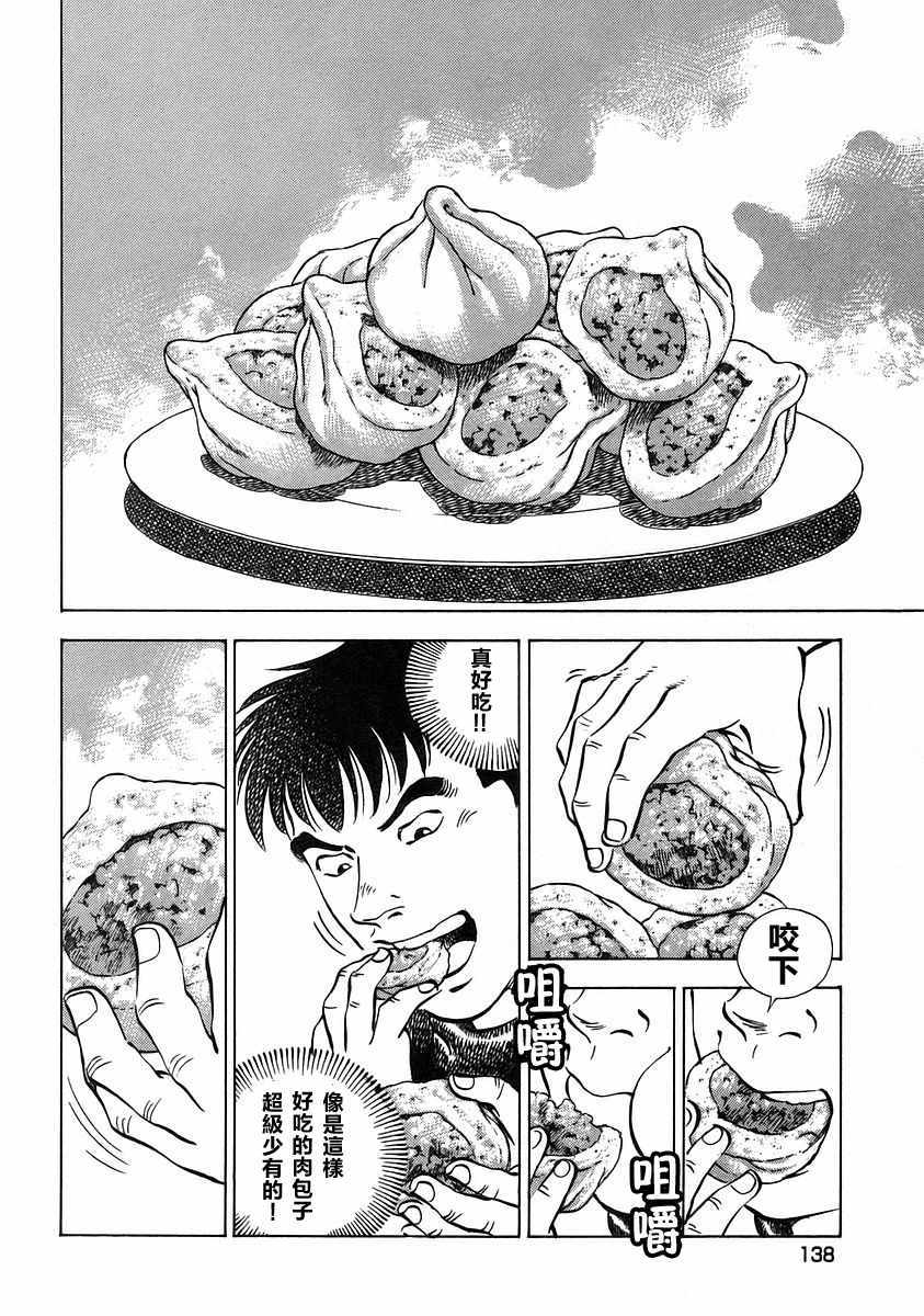 《美食大胃王》漫画最新章节第12.7话免费下拉式在线观看章节第【2】张图片