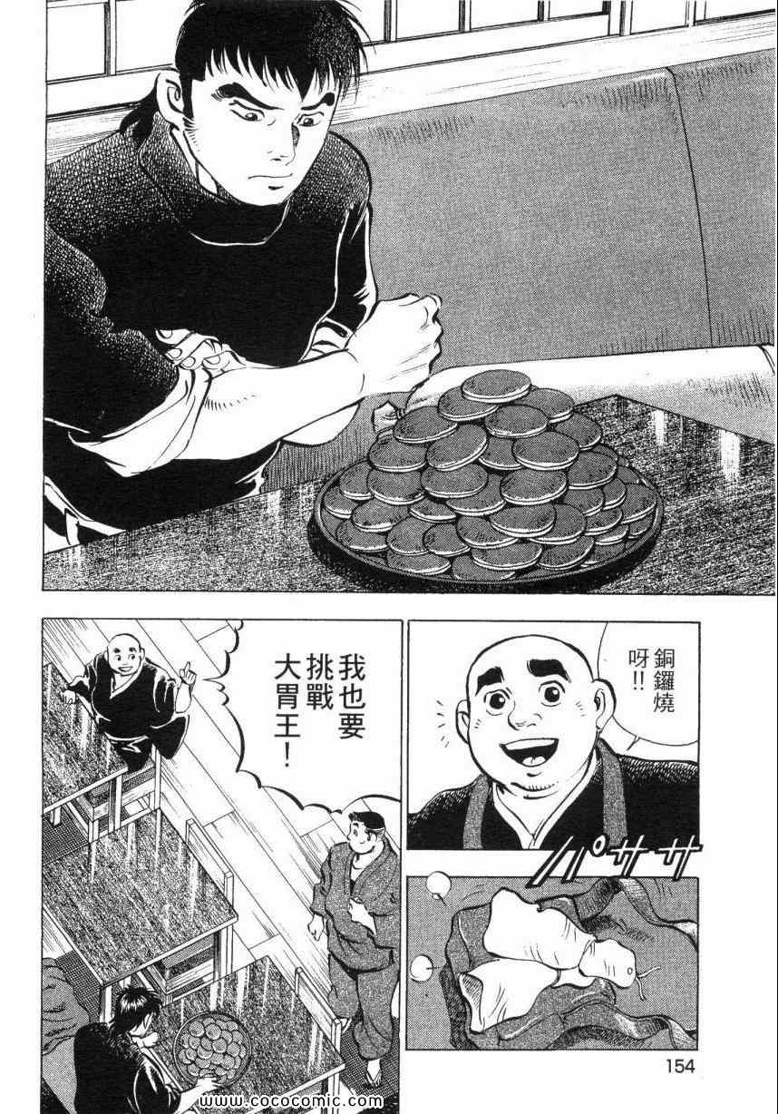 《美食大胃王》漫画最新章节第6卷免费下拉式在线观看章节第【153】张图片