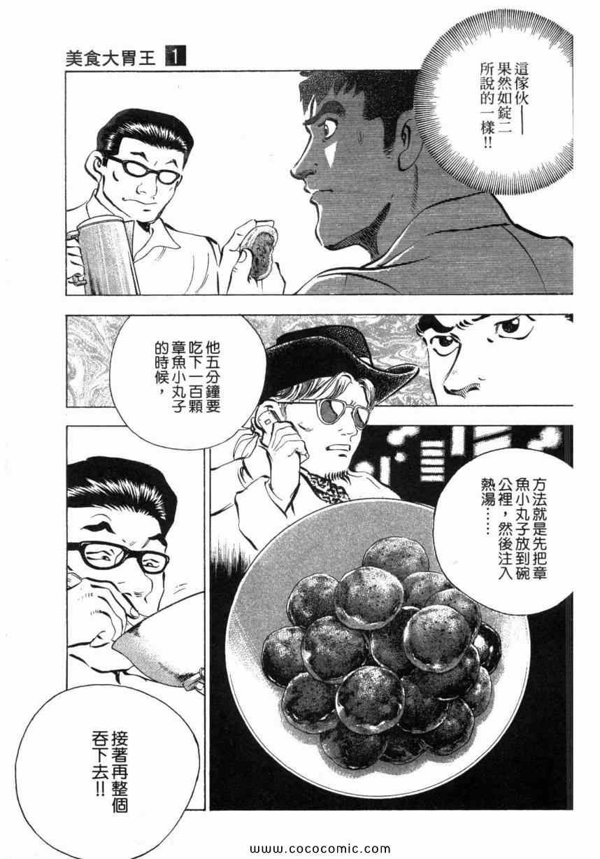 《美食大胃王》漫画最新章节第1卷免费下拉式在线观看章节第【166】张图片