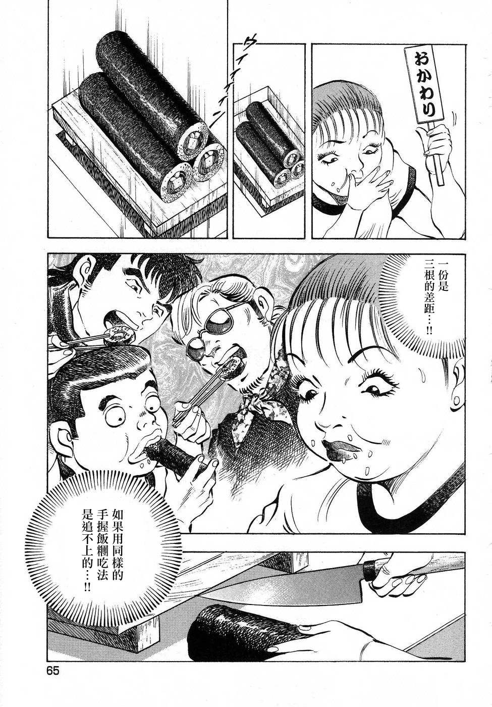 《美食大胃王》漫画最新章节第16.3话免费下拉式在线观看章节第【17】张图片