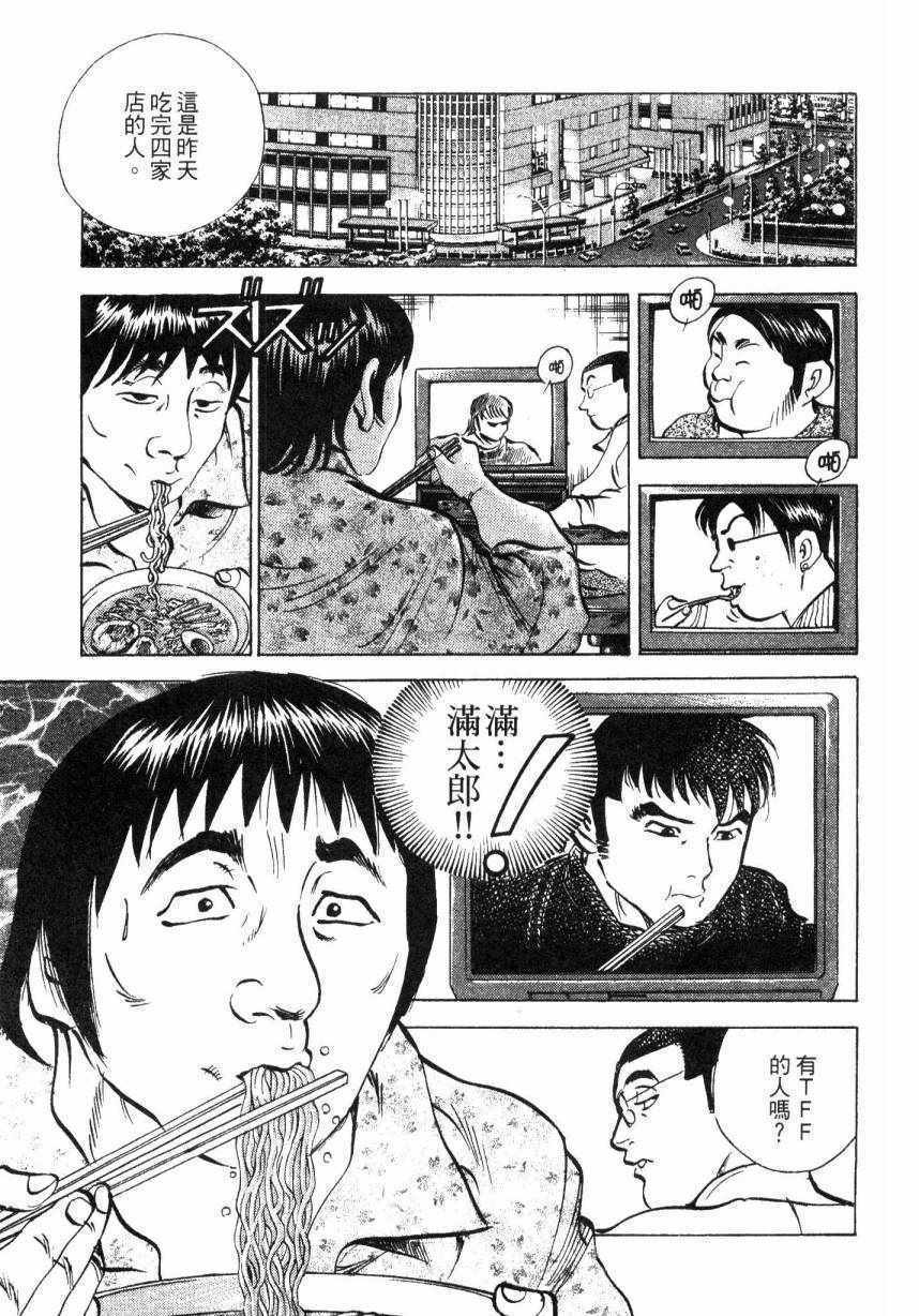 《美食大胃王》漫画最新章节第9卷免费下拉式在线观看章节第【155】张图片