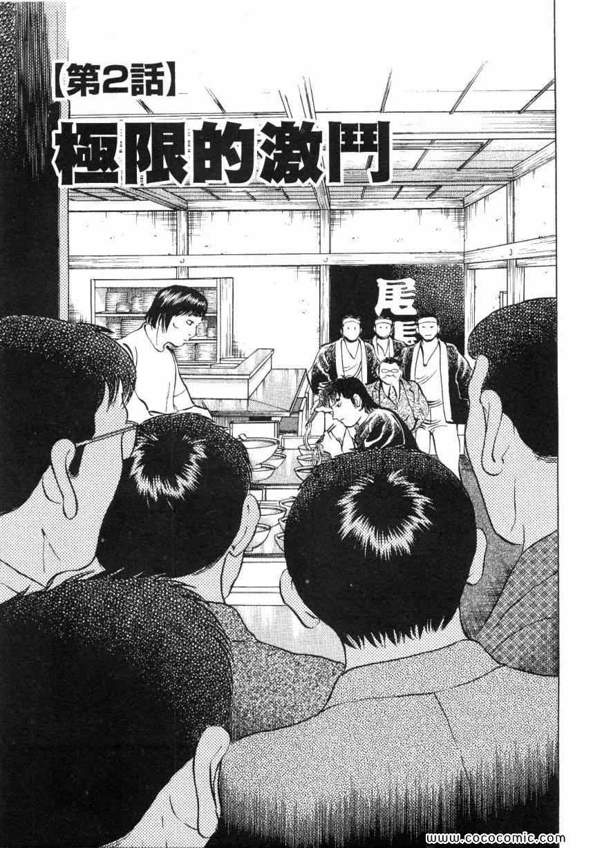 《美食大胃王》漫画最新章节第6卷免费下拉式在线观看章节第【27】张图片