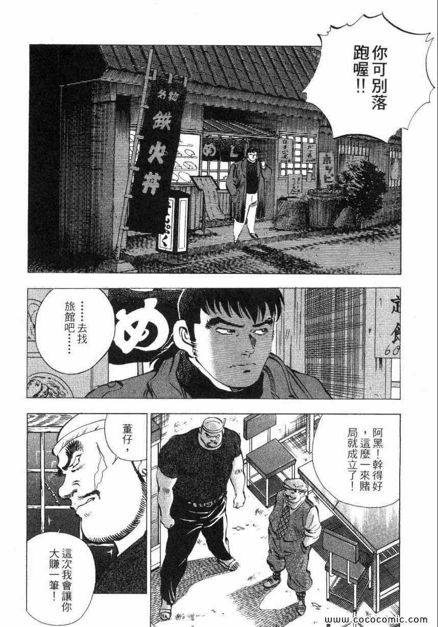 《美食大胃王》漫画最新章节第4卷免费下拉式在线观看章节第【43】张图片