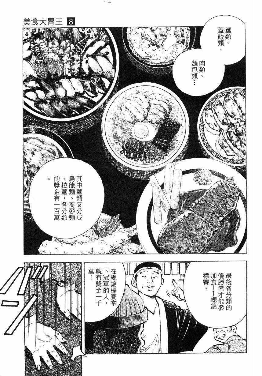 《美食大胃王》漫画最新章节第8卷免费下拉式在线观看章节第【58】张图片