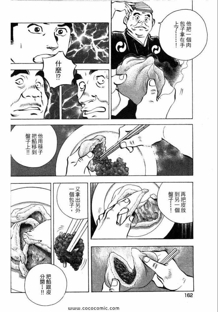 《美食大胃王》漫画最新章节第1卷免费下拉式在线观看章节第【163】张图片