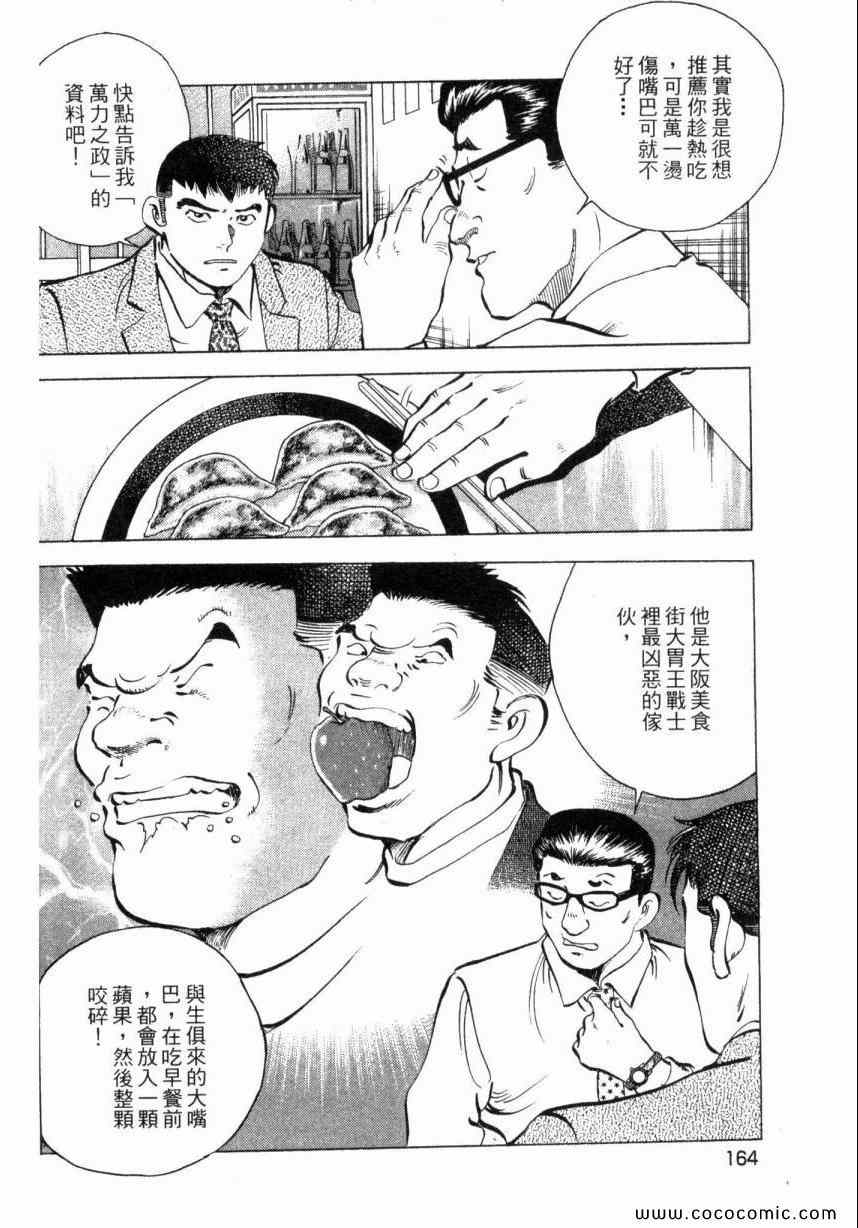 《美食大胃王》漫画最新章节第3卷免费下拉式在线观看章节第【166】张图片