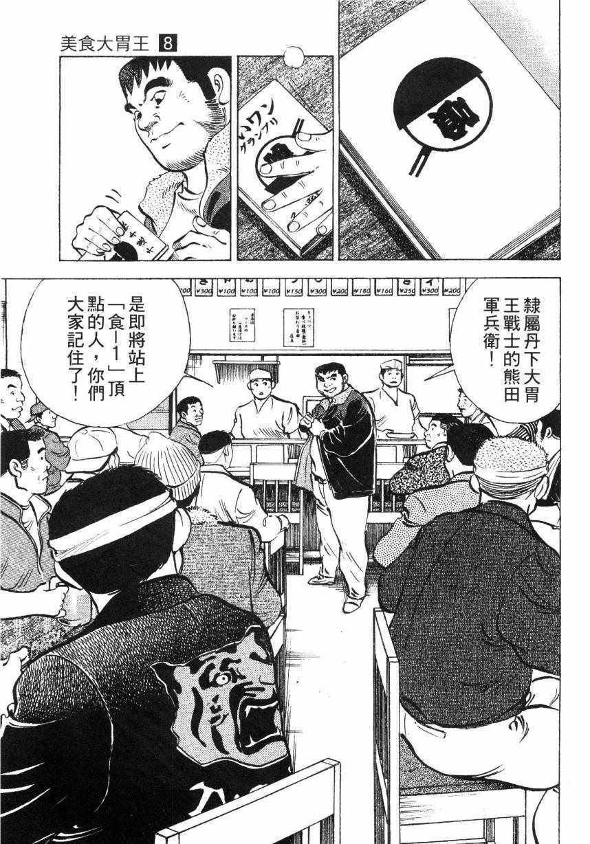 《美食大胃王》漫画最新章节第8卷免费下拉式在线观看章节第【68】张图片