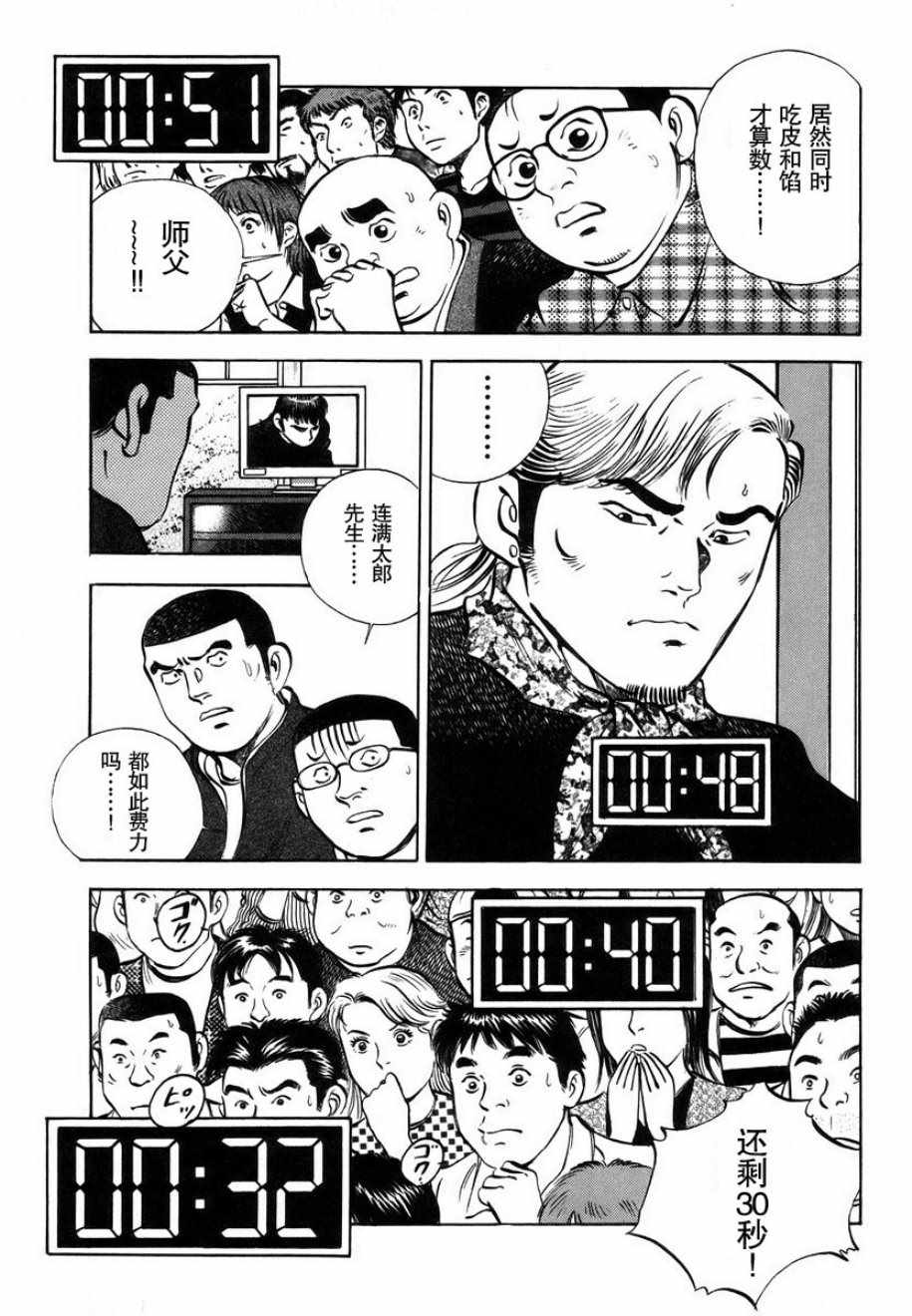 《美食大胃王》漫画最新章节第13.3话免费下拉式在线观看章节第【5】张图片