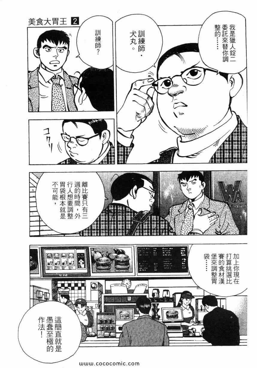 《美食大胃王》漫画最新章节第2卷免费下拉式在线观看章节第【132】张图片