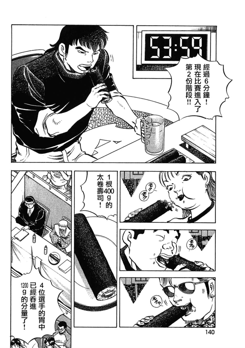 《美食大胃王》漫画最新章节第15.7话免费下拉式在线观看章节第【4】张图片