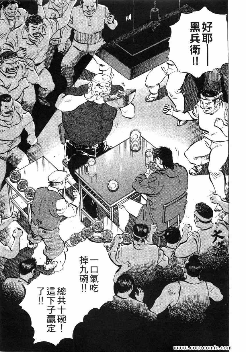 《美食大胃王》漫画最新章节第4卷免费下拉式在线观看章节第【74】张图片