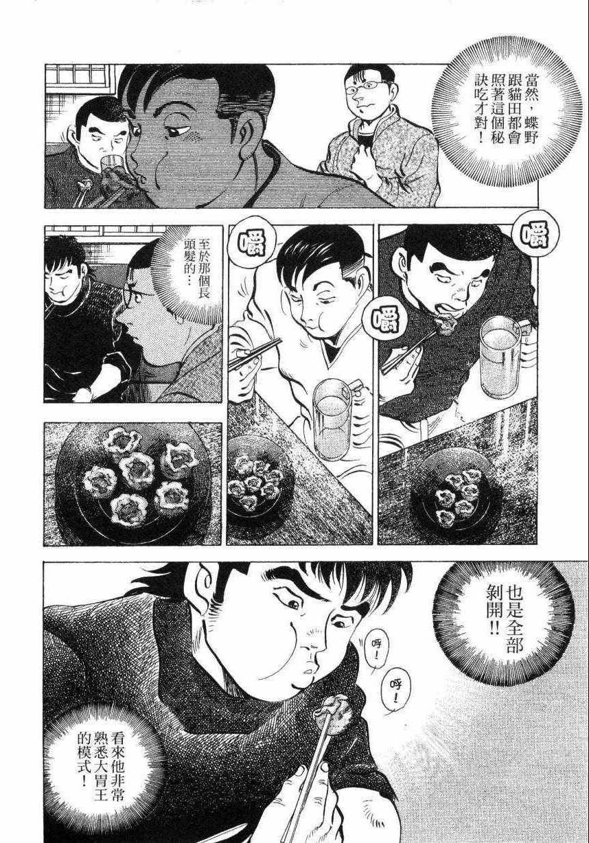 《美食大胃王》漫画最新章节第9卷免费下拉式在线观看章节第【55】张图片