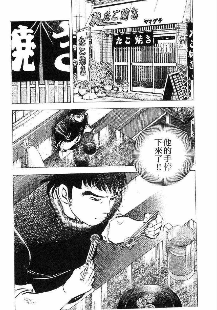 《美食大胃王》漫画最新章节第9卷免费下拉式在线观看章节第【71】张图片