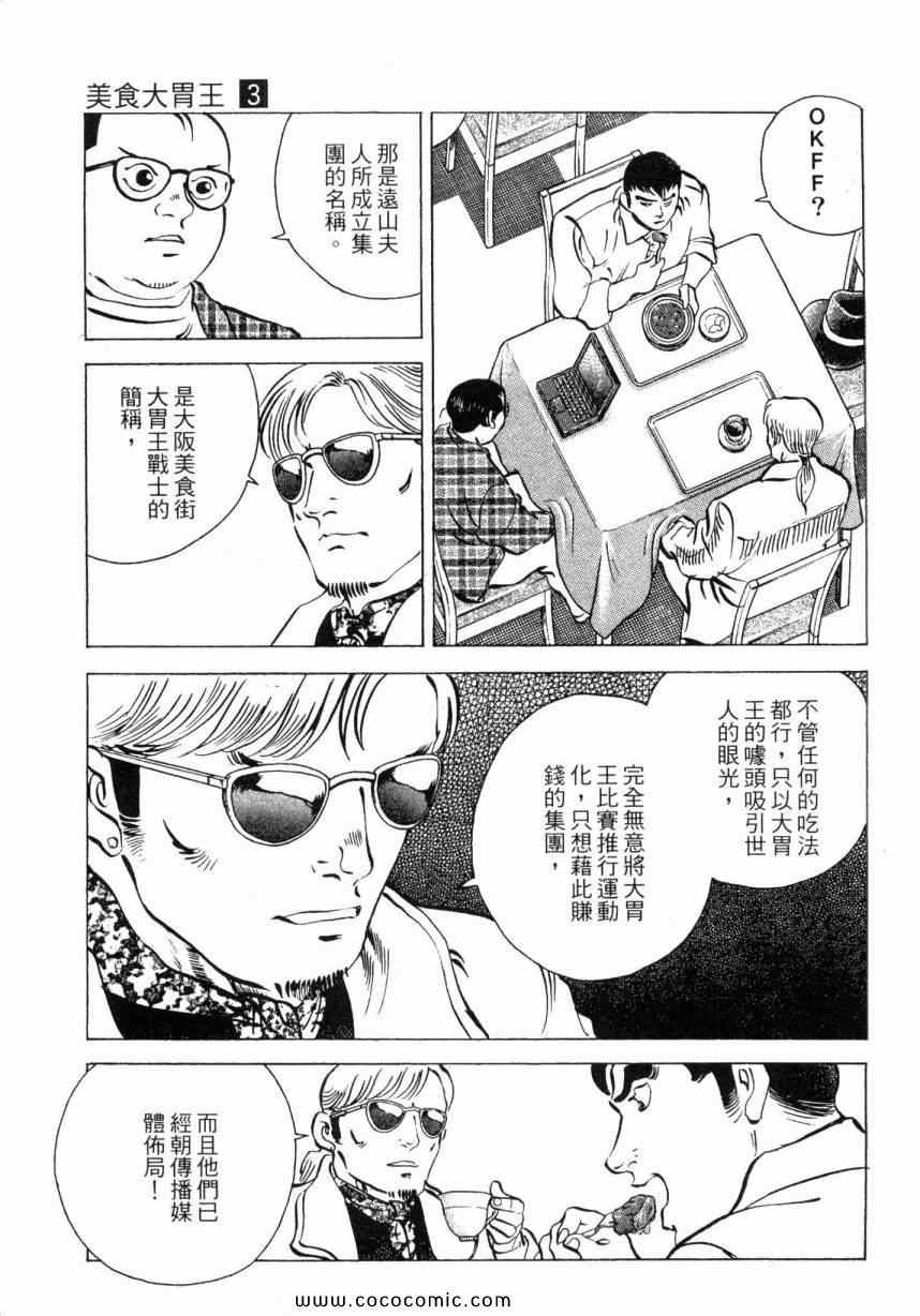 《美食大胃王》漫画最新章节第3卷免费下拉式在线观看章节第【17】张图片