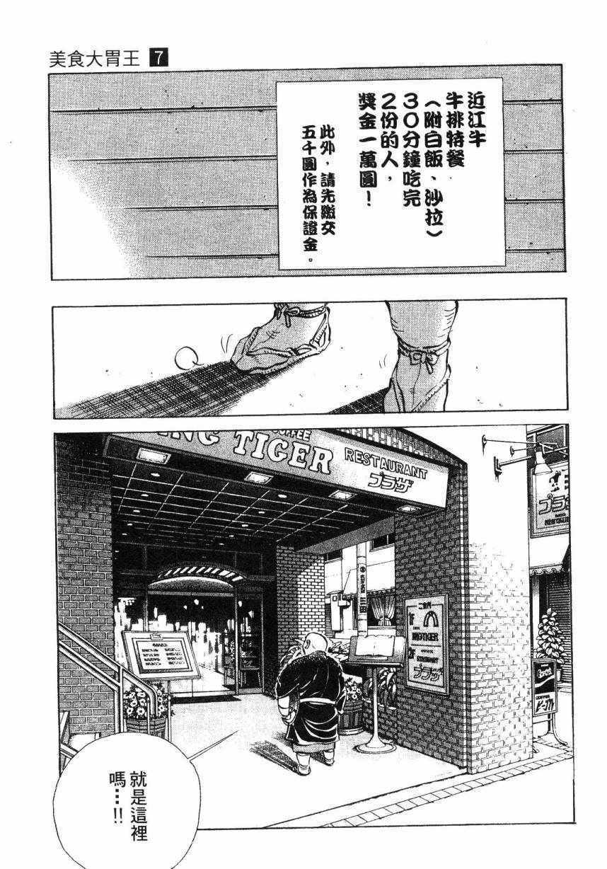 《美食大胃王》漫画最新章节第7卷免费下拉式在线观看章节第【44】张图片