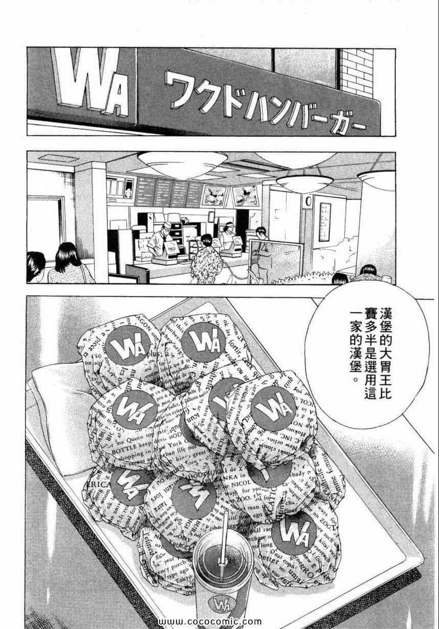 《美食大胃王》漫画最新章节第3卷免费下拉式在线观看章节第【122】张图片