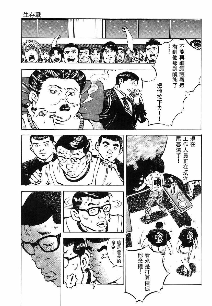 《美食大胃王》漫画最新章节第11.4话免费下拉式在线观看章节第【17】张图片