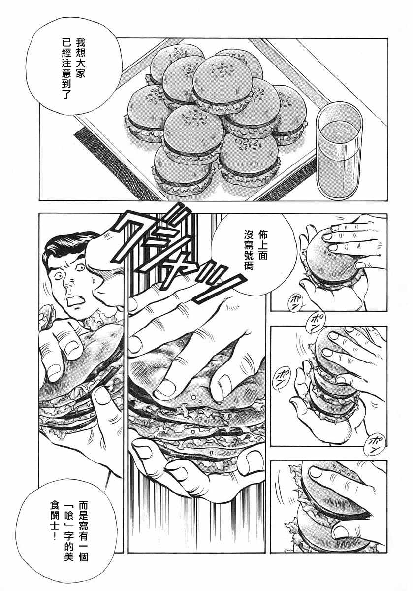 《美食大胃王》漫画最新章节第10.6话免费下拉式在线观看章节第【11】张图片