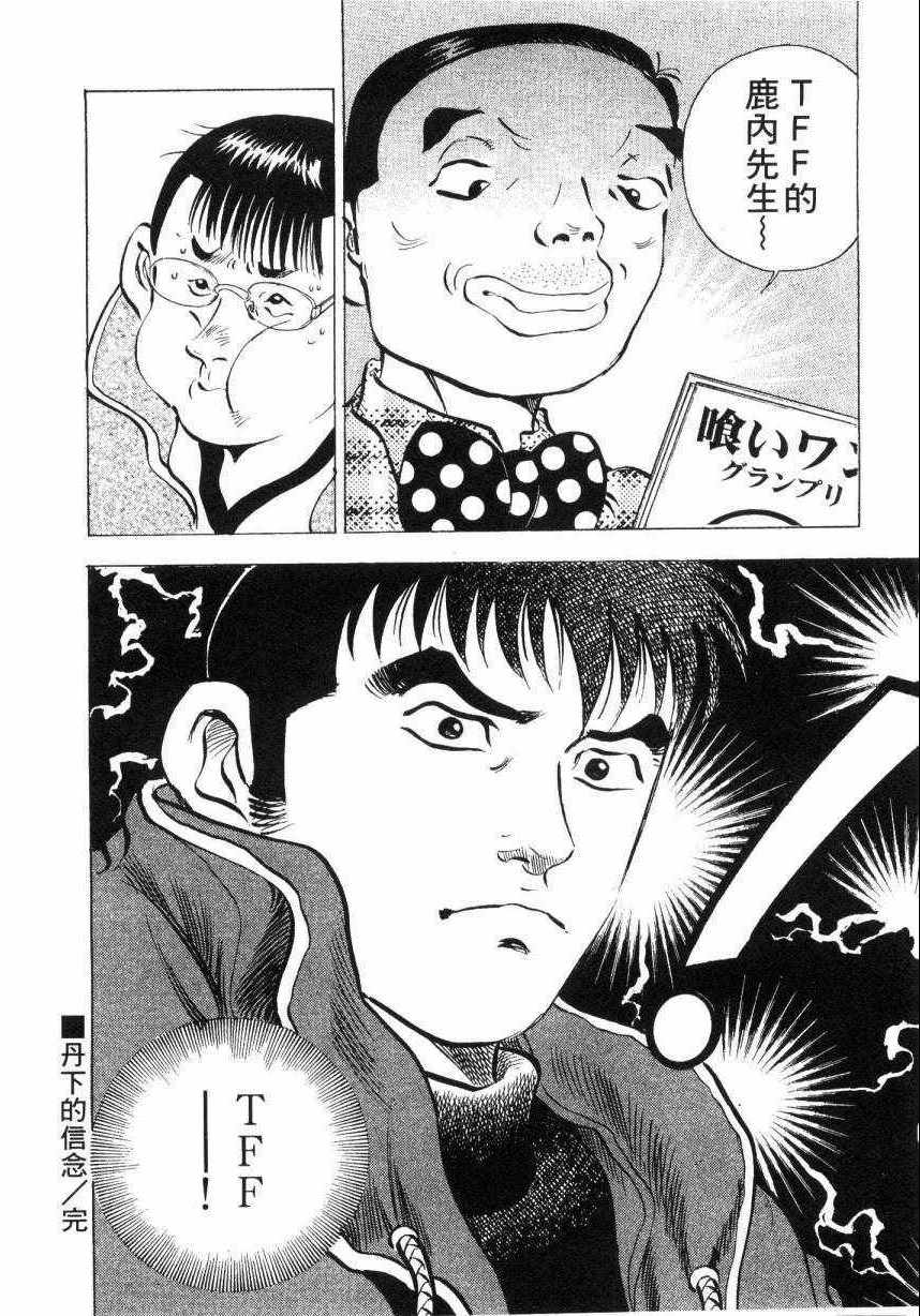 《美食大胃王》漫画最新章节第9卷免费下拉式在线观看章节第【25】张图片