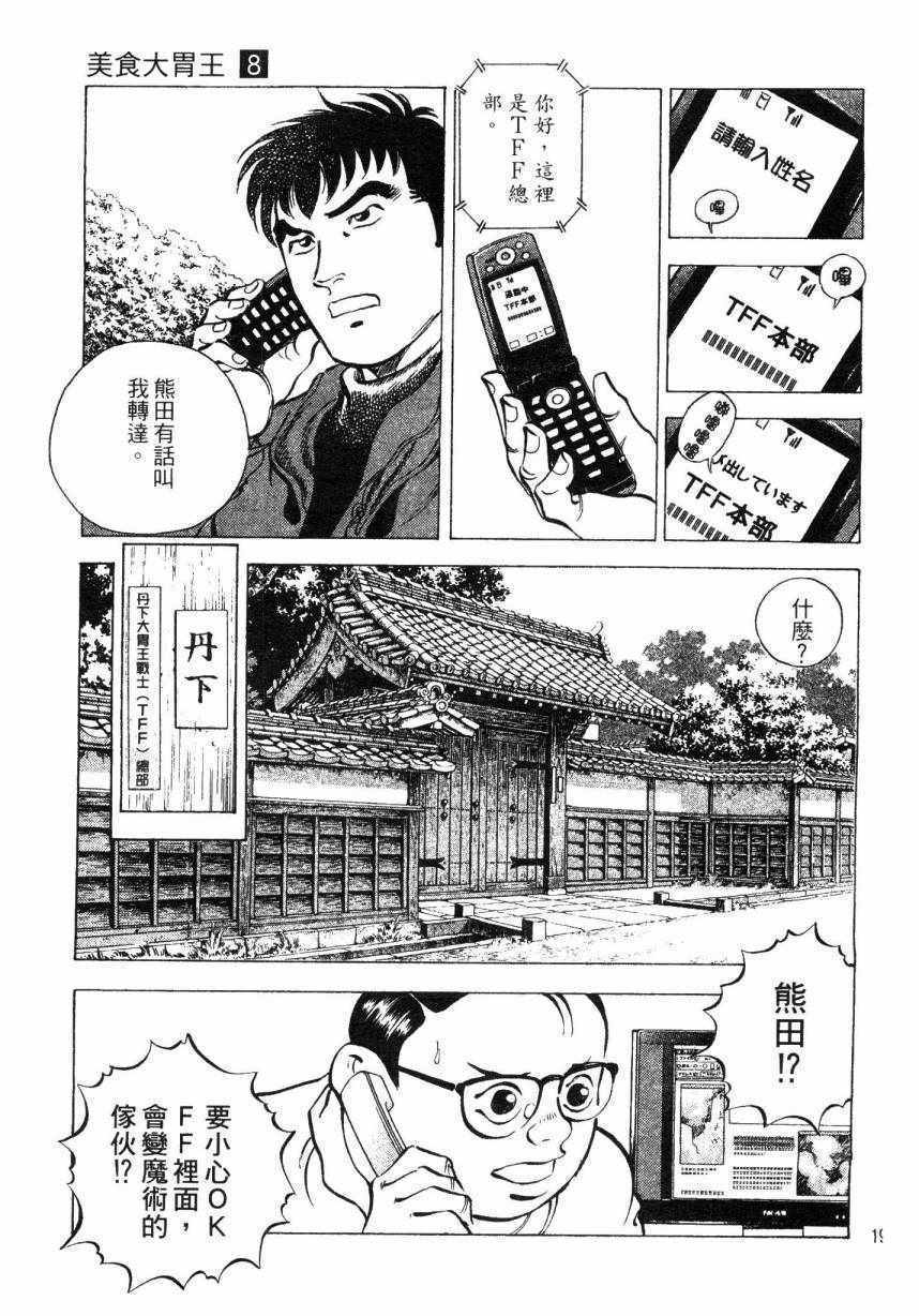 《美食大胃王》漫画最新章节第8卷免费下拉式在线观看章节第【189】张图片