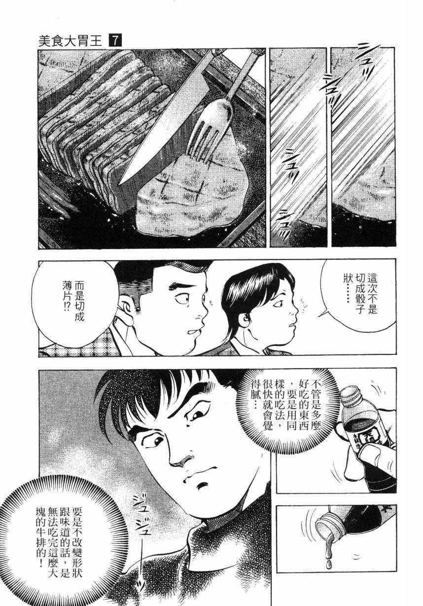 《美食大胃王》漫画最新章节第7卷免费下拉式在线观看章节第【188】张图片