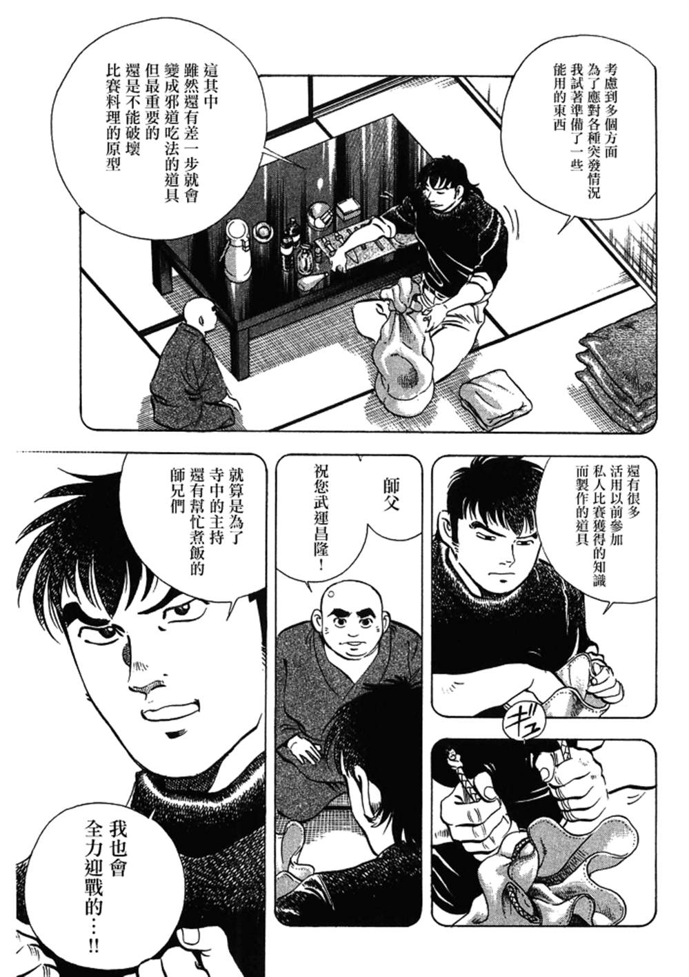 《美食大胃王》漫画最新章节第15.7话免费下拉式在线观看章节第【9】张图片