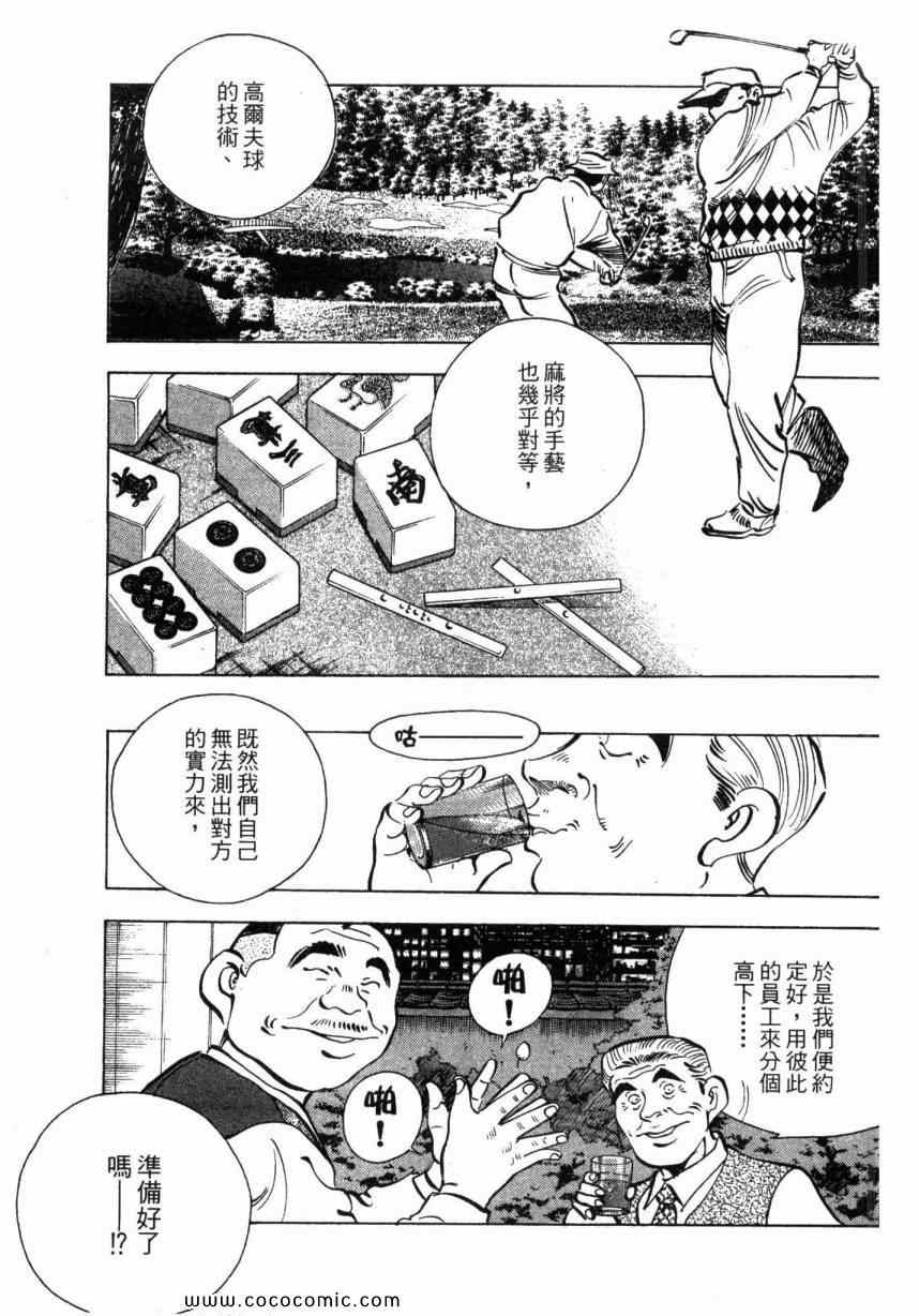 《美食大胃王》漫画最新章节第1卷免费下拉式在线观看章节第【136】张图片