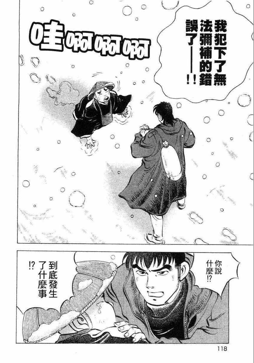 《美食大胃王》漫画最新章节第7卷免费下拉式在线观看章节第【117】张图片