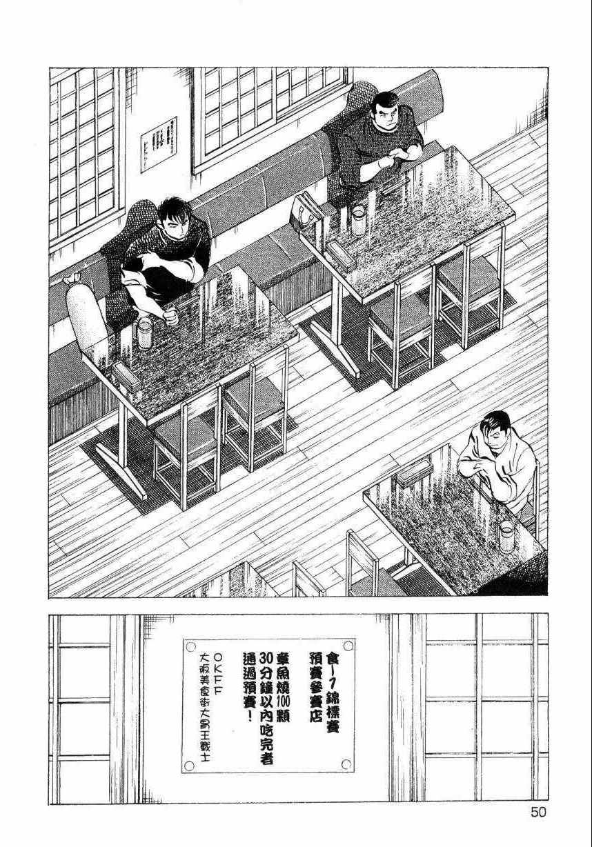 《美食大胃王》漫画最新章节第9卷免费下拉式在线观看章节第【49】张图片