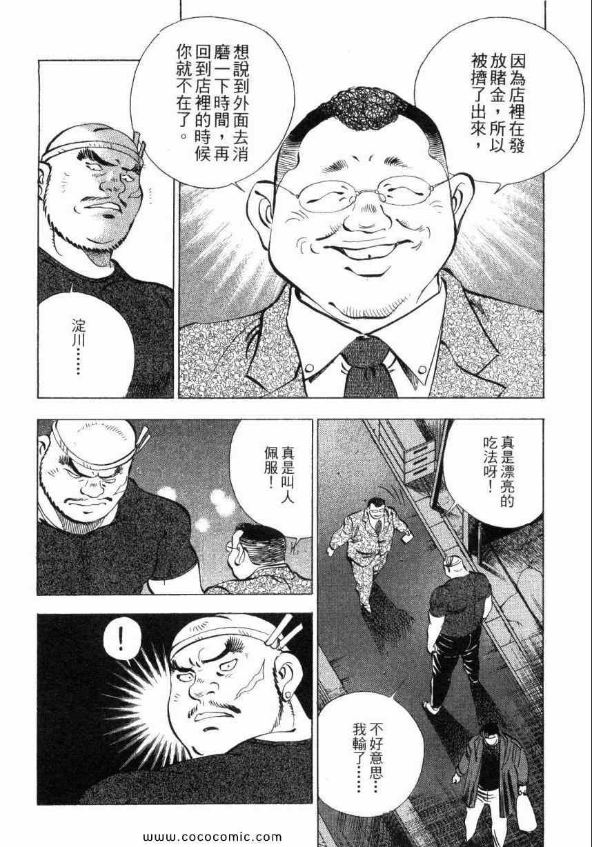 《美食大胃王》漫画最新章节第4卷免费下拉式在线观看章节第【107】张图片