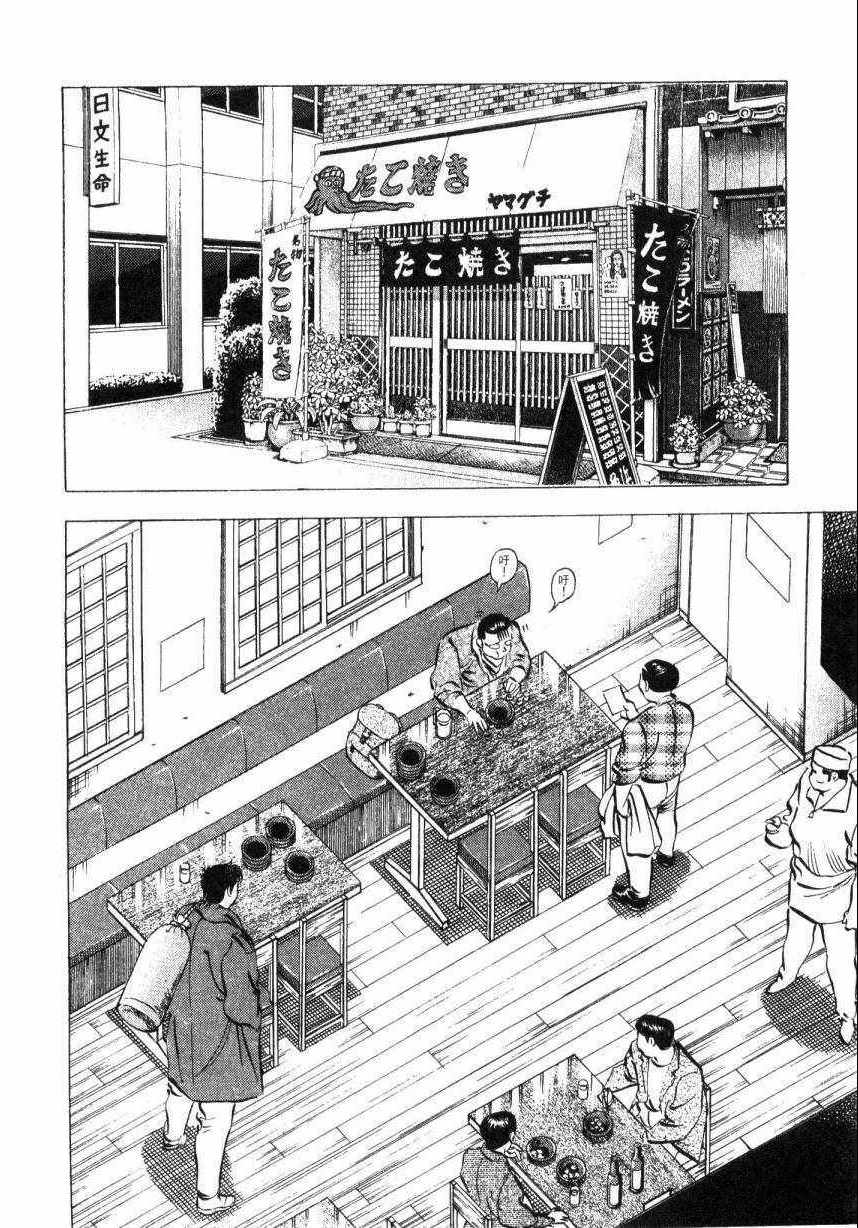 《美食大胃王》漫画最新章节第9卷免费下拉式在线观看章节第【27】张图片