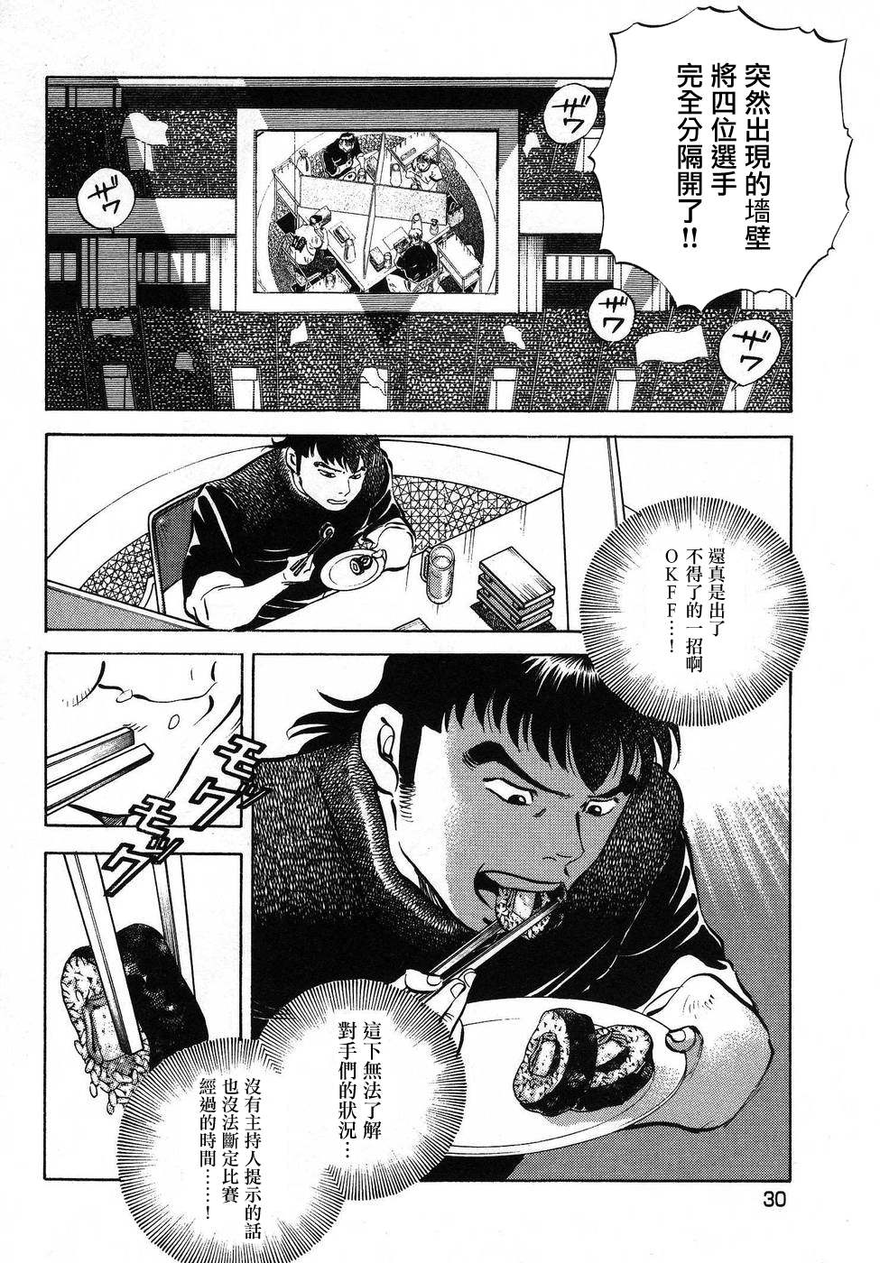 《美食大胃王》漫画最新章节第16.2话免费下拉式在线观看章节第【4】张图片