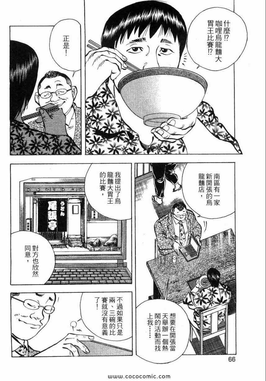 《美食大胃王》漫画最新章节第5卷免费下拉式在线观看章节第【68】张图片