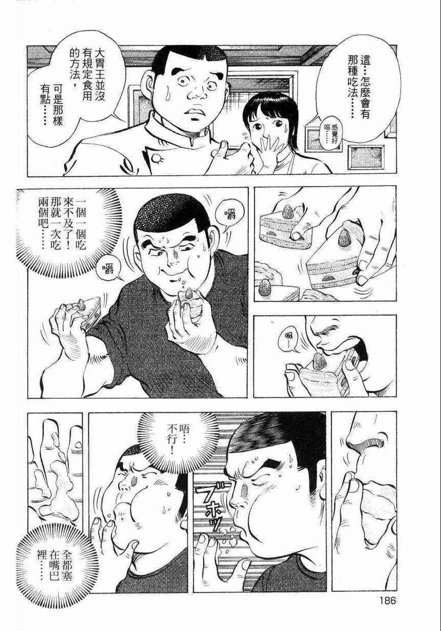 《美食大胃王》漫画最新章节第9卷免费下拉式在线观看章节第【184】张图片