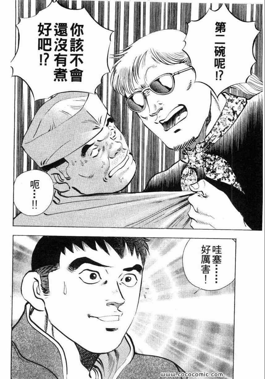 《美食大胃王》漫画最新章节第2卷免费下拉式在线观看章节第【48】张图片