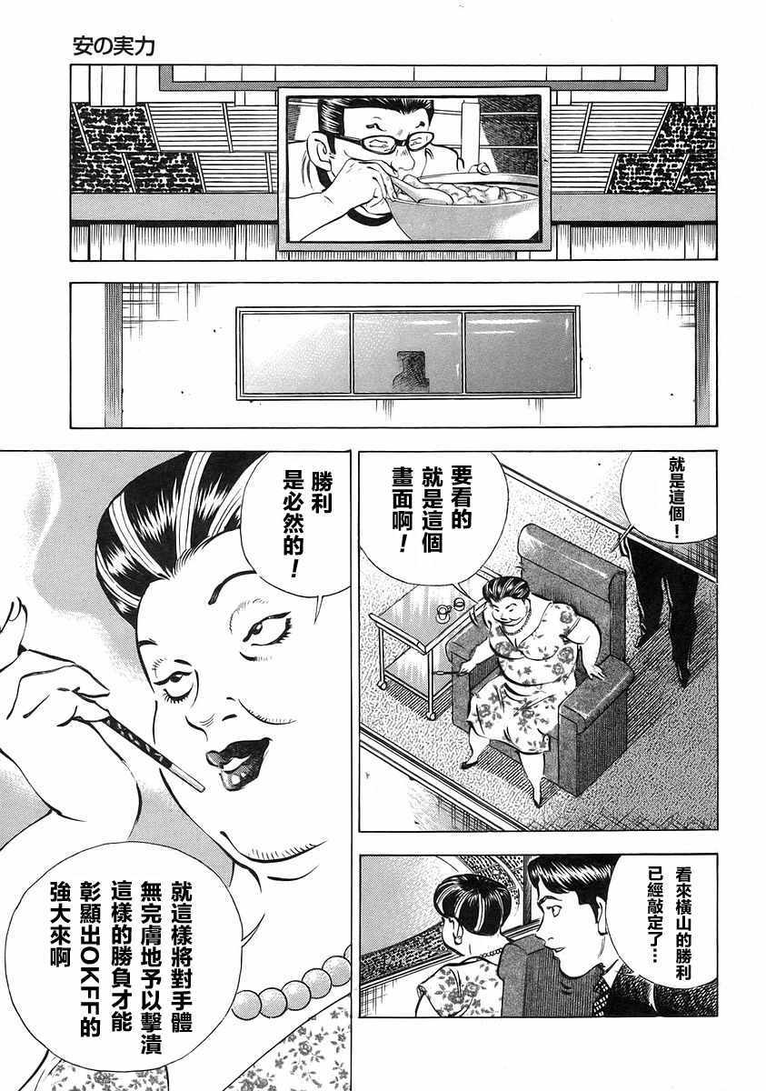 《美食大胃王》漫画最新章节第12.7话免费下拉式在线观看章节第【11】张图片