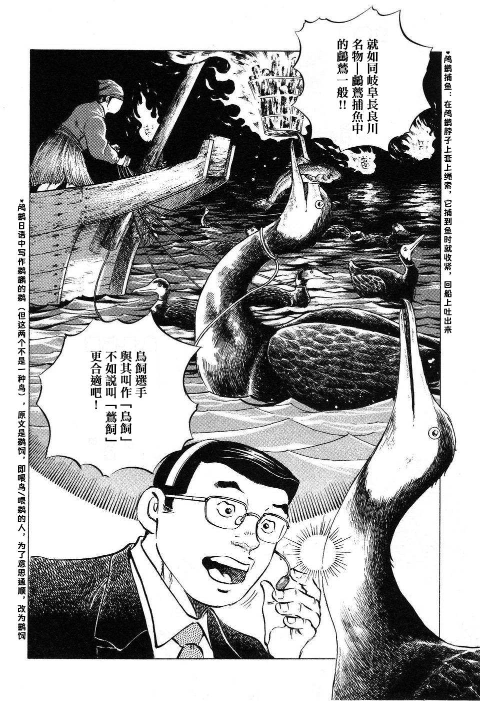 《美食大胃王》漫画最新章节第14.2话免费下拉式在线观看章节第【6】张图片