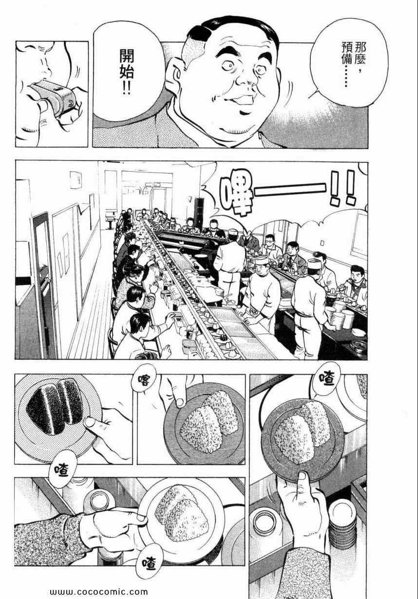 《美食大胃王》漫画最新章节第3卷免费下拉式在线观看章节第【58】张图片