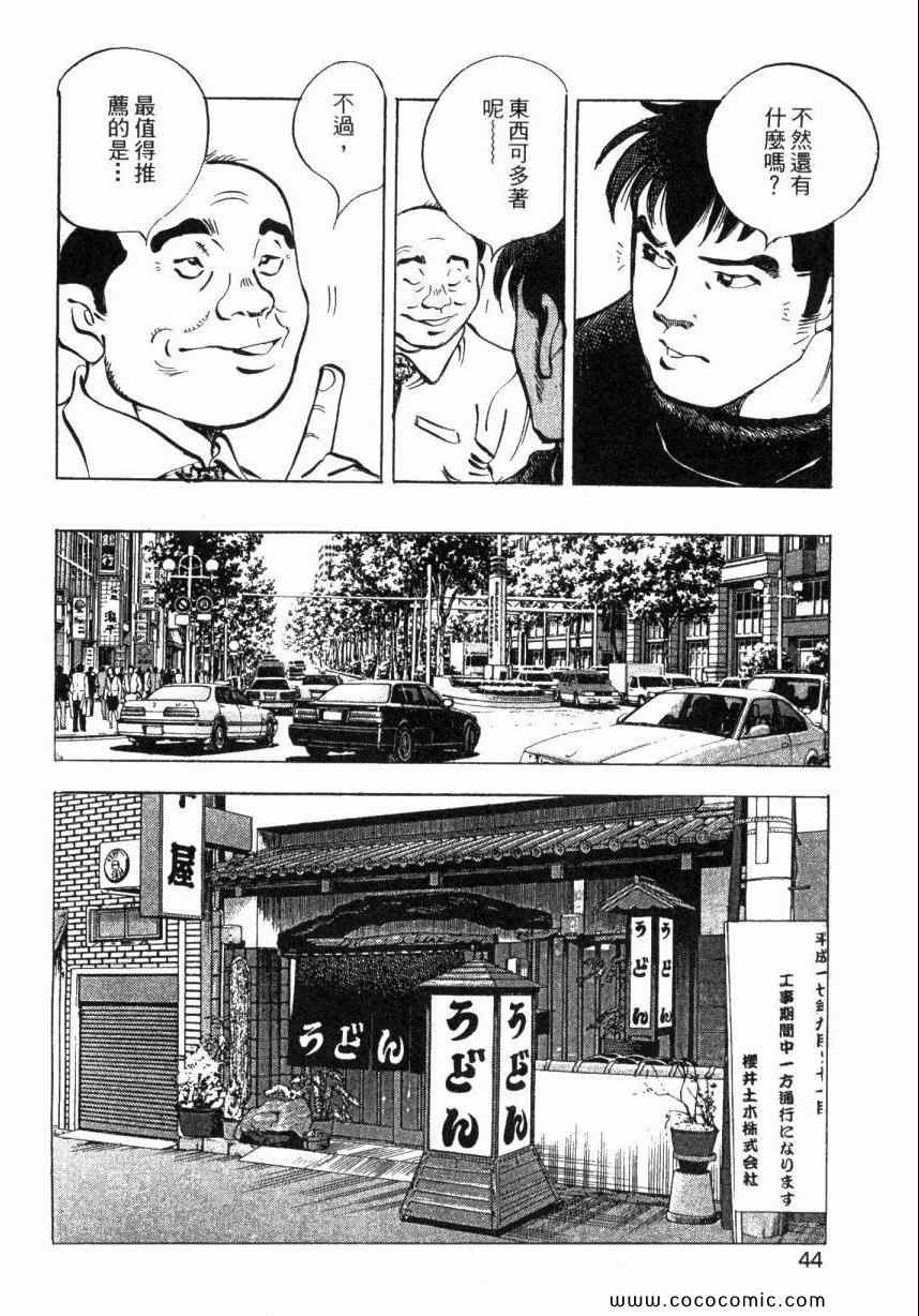 《美食大胃王》漫画最新章节第5卷免费下拉式在线观看章节第【46】张图片