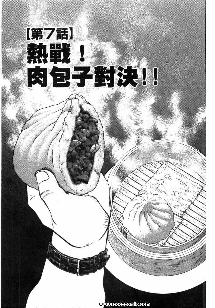 《美食大胃王》漫画最新章节第1卷免费下拉式在线观看章节第【150】张图片