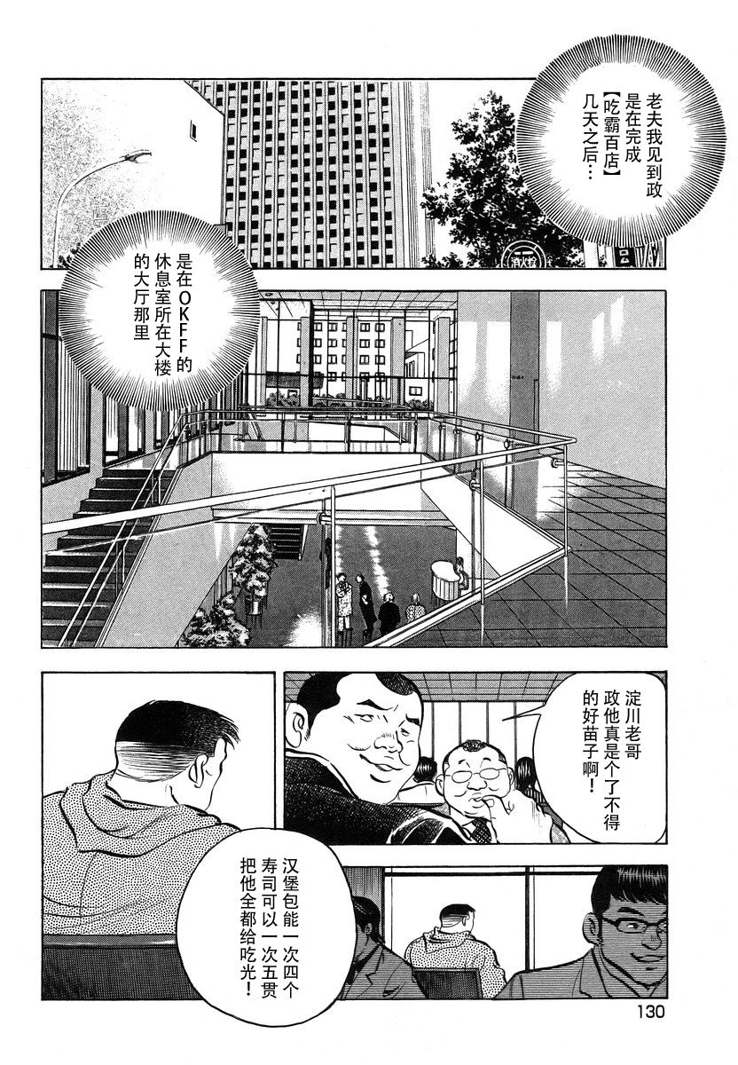 《美食大胃王》漫画最新章节第13.6话免费下拉式在线观看章节第【16】张图片