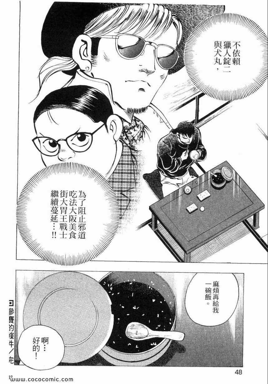 《美食大胃王》漫画最新章节第4卷免费下拉式在线观看章节第【47】张图片