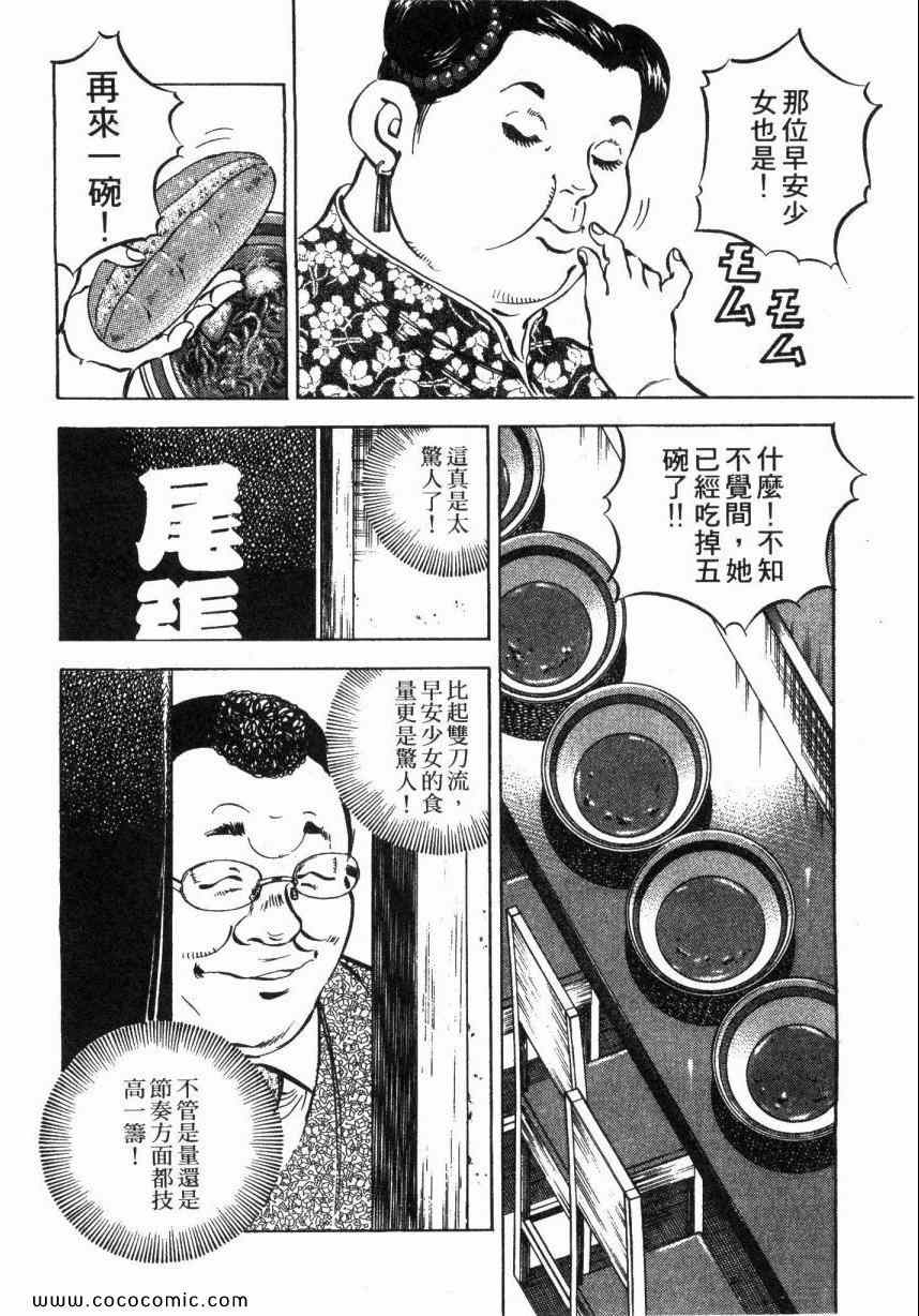 《美食大胃王》漫画最新章节第5卷免费下拉式在线观看章节第【174】张图片