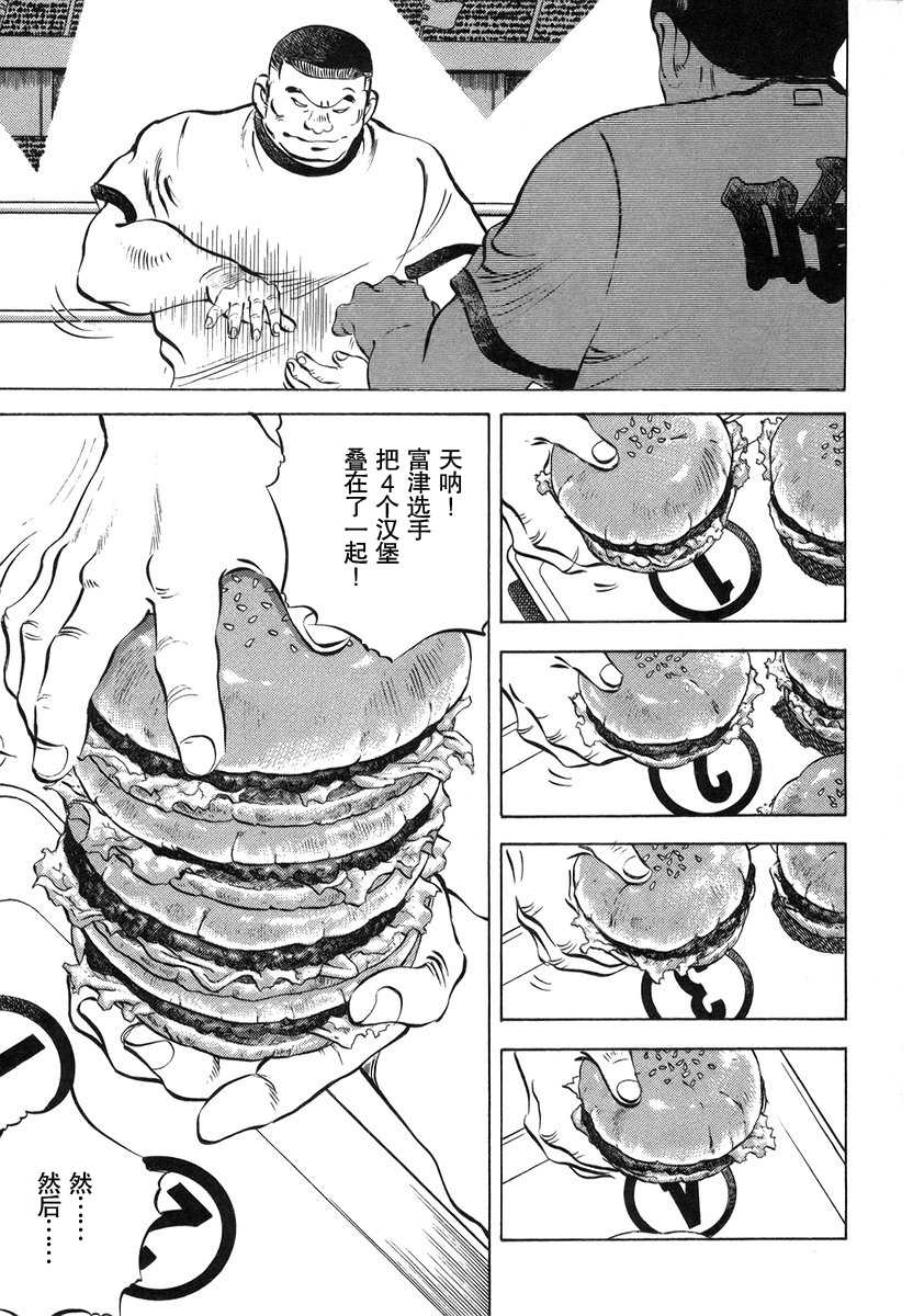 《美食大胃王》漫画最新章节第13.4话免费下拉式在线观看章节第【17】张图片