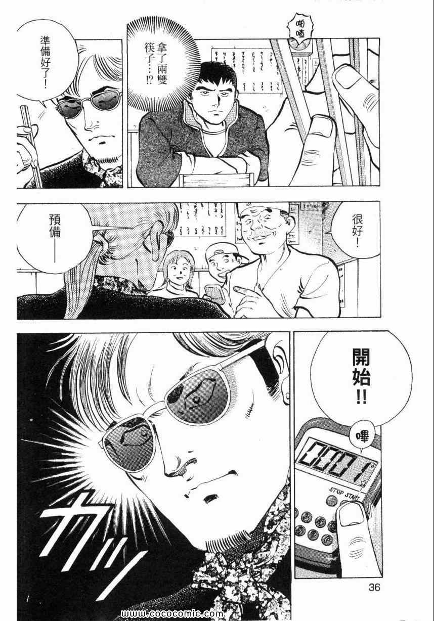 《美食大胃王》漫画最新章节第2卷免费下拉式在线观看章节第【36】张图片