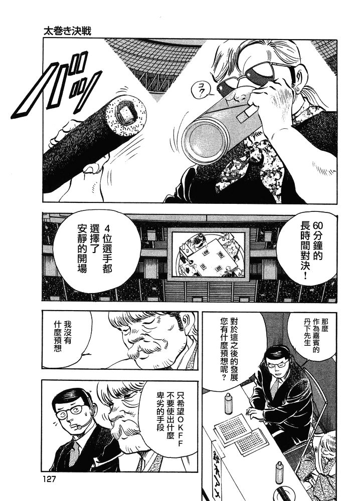 《美食大胃王》漫画最新章节第15.6话免费下拉式在线观看章节第【13】张图片