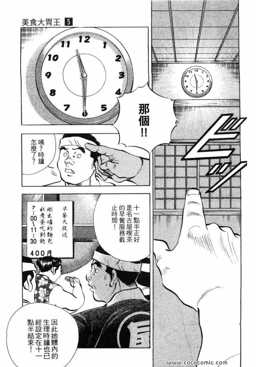 《美食大胃王》漫画最新章节第5卷免费下拉式在线观看章节第【181】张图片