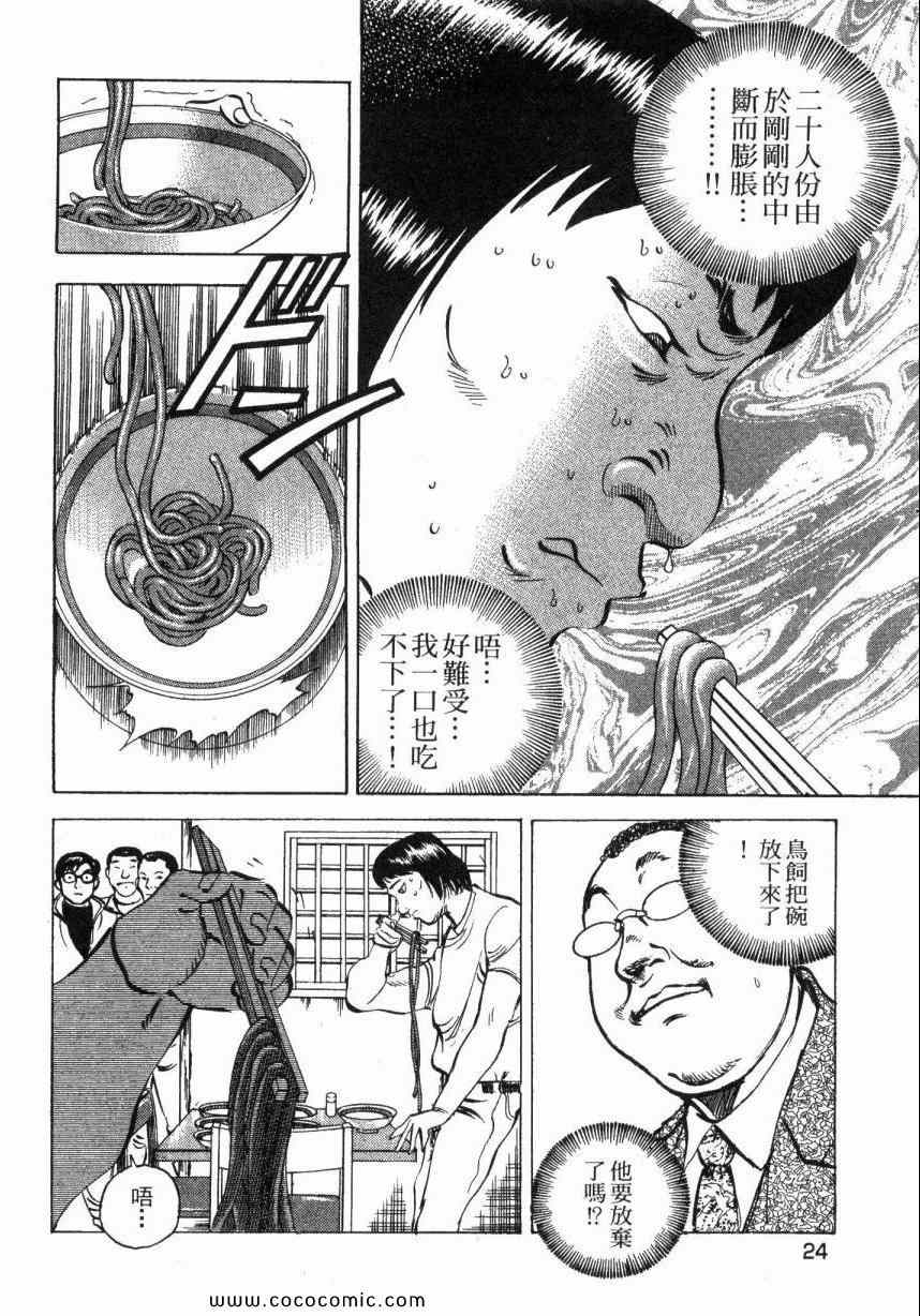 《美食大胃王》漫画最新章节第6卷免费下拉式在线观看章节第【24】张图片